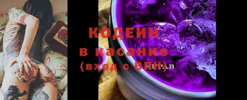 Кодеин Purple Drank  купить наркотики цена  Прохладный 